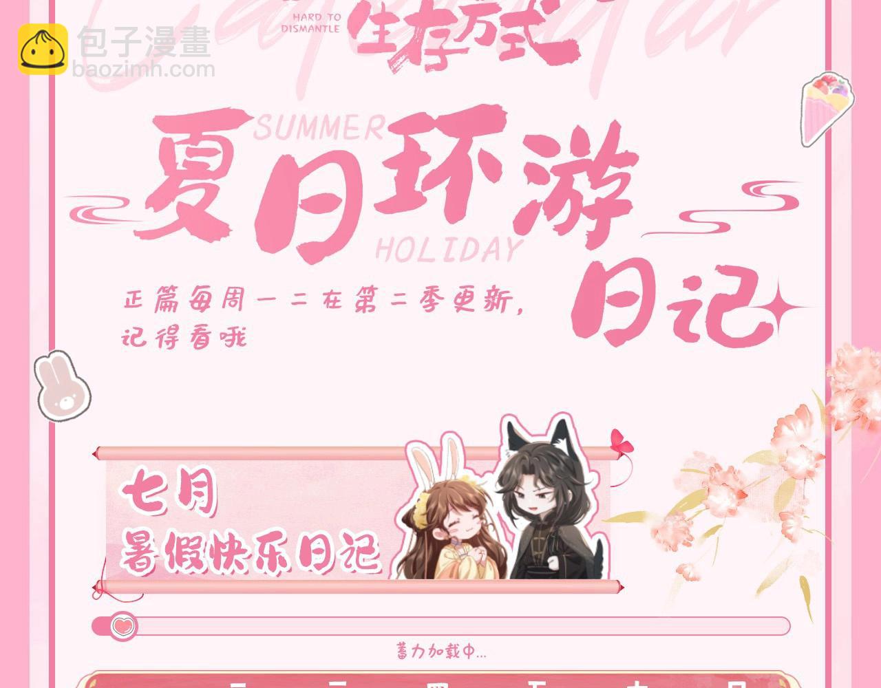 🍝炮灰闺女的生存方式 暑期加更第5期 大家的新look 第32页