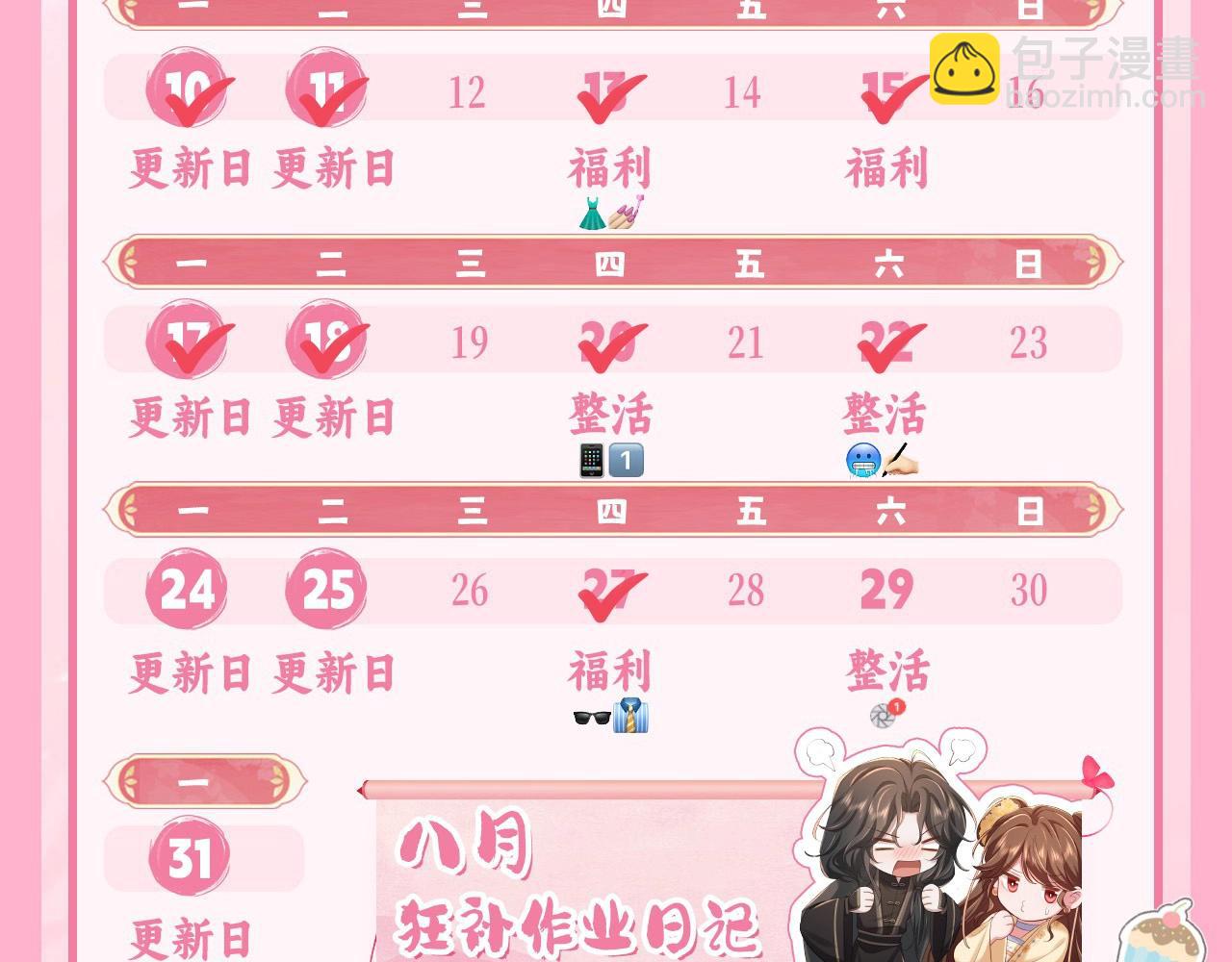 🍝炮灰闺女的生存方式 暑期加更第5期 大家的新look 第33页
