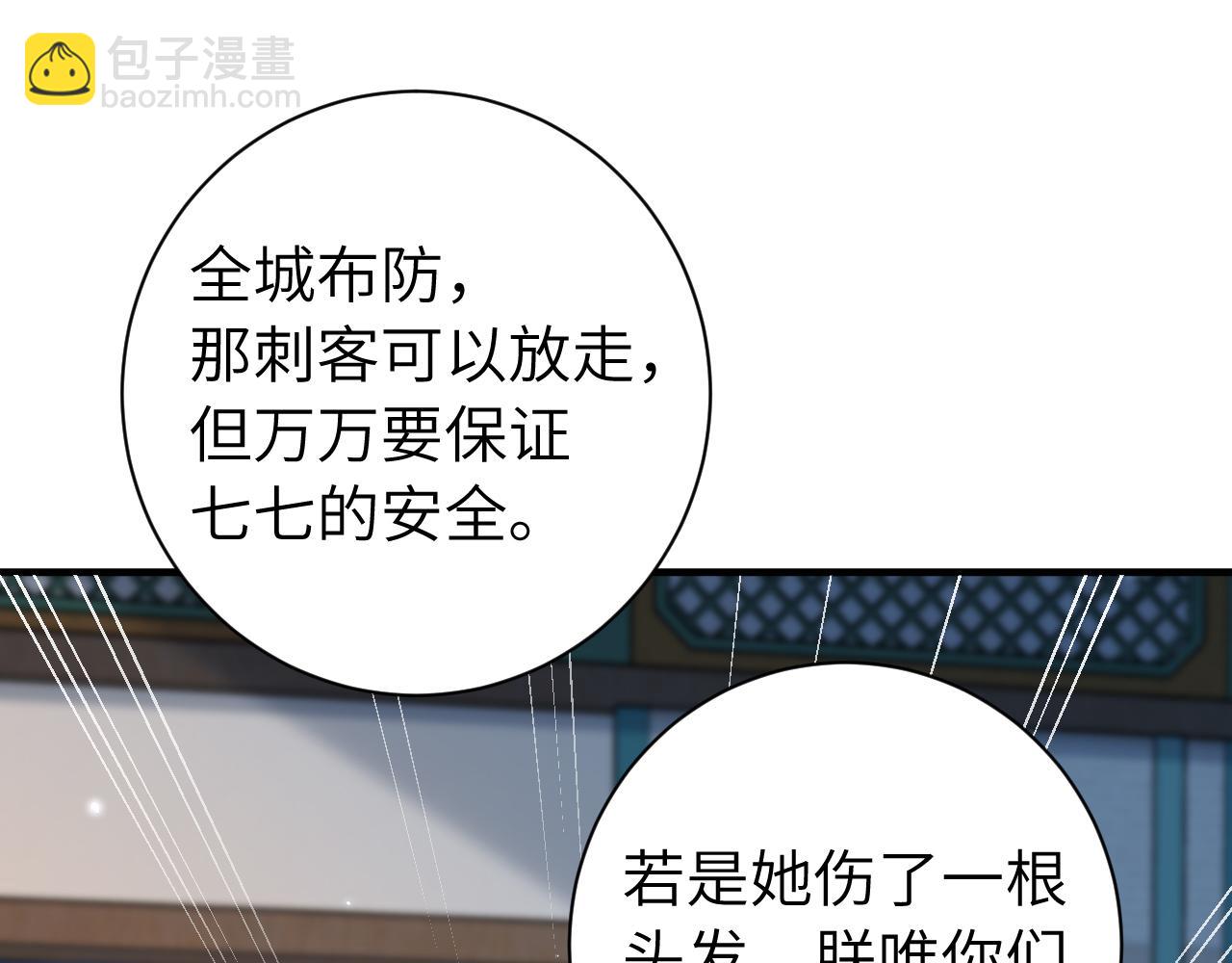 🍝炮灰闺女的生存方式 188话 我知道你是谁 第35页