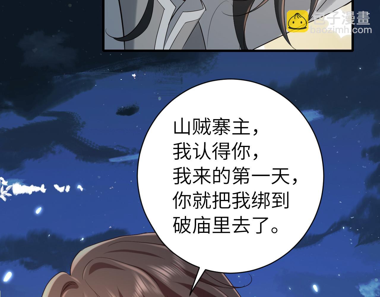 🍝炮灰闺女的生存方式 188话 我知道你是谁 第46页