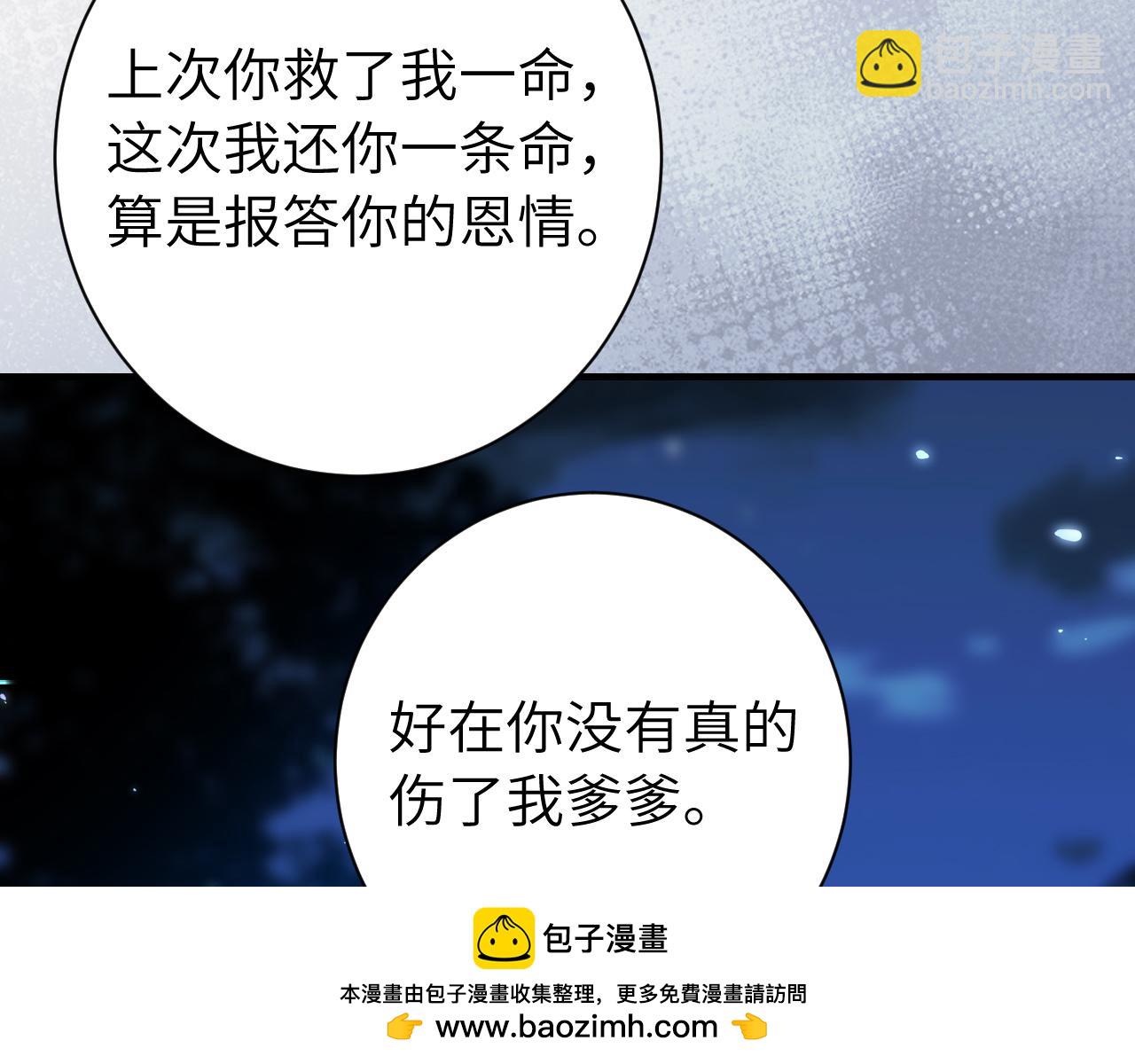🍝炮灰闺女的生存方式 188话 我知道你是谁 第50页