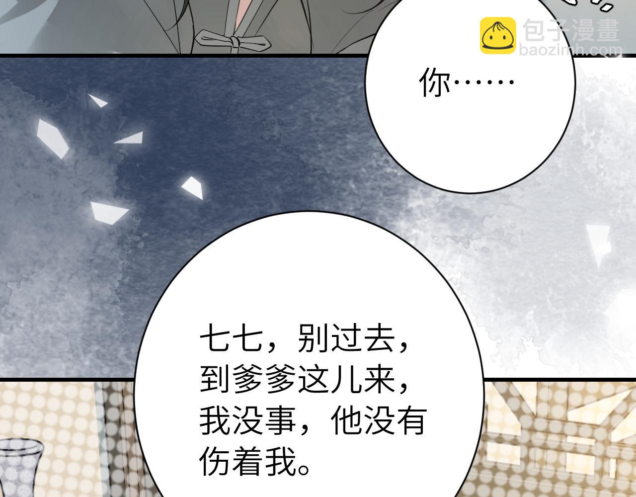 🍝炮灰闺女的生存方式 188话 我知道你是谁 第9页