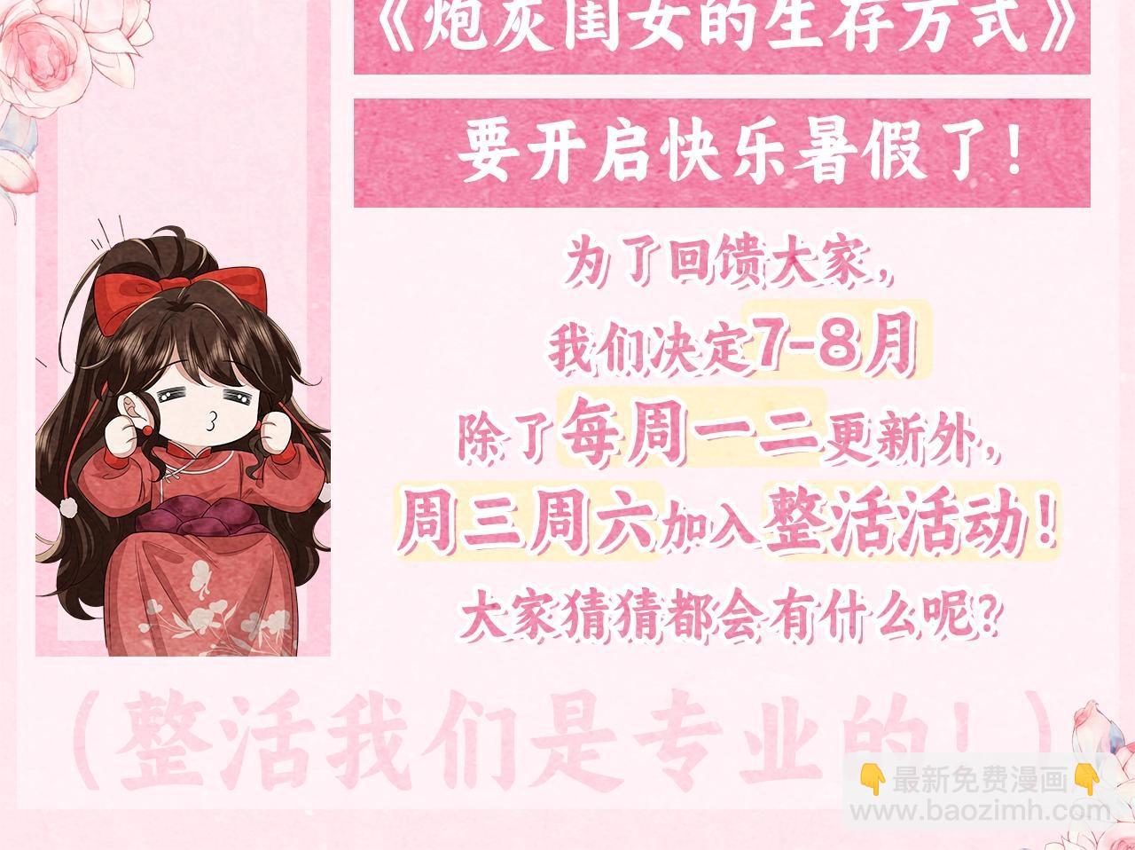 🍝炮灰闺女的生存方式 暑期加更第7期 角色构成分析【梗向】 第3页