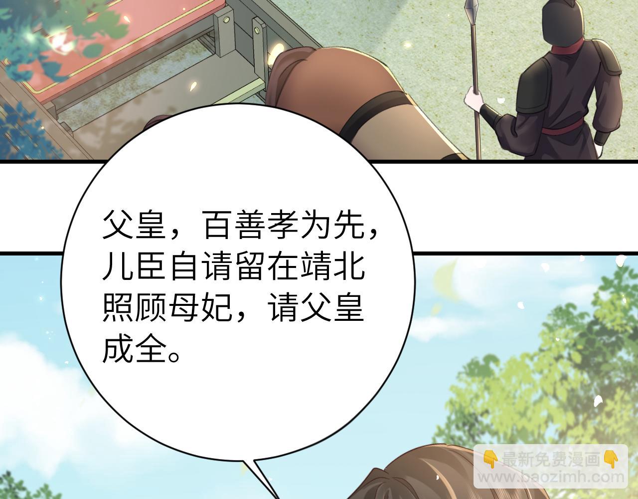 🍝炮灰闺女的生存方式 第190话 再见了，翊王殿下 第12页