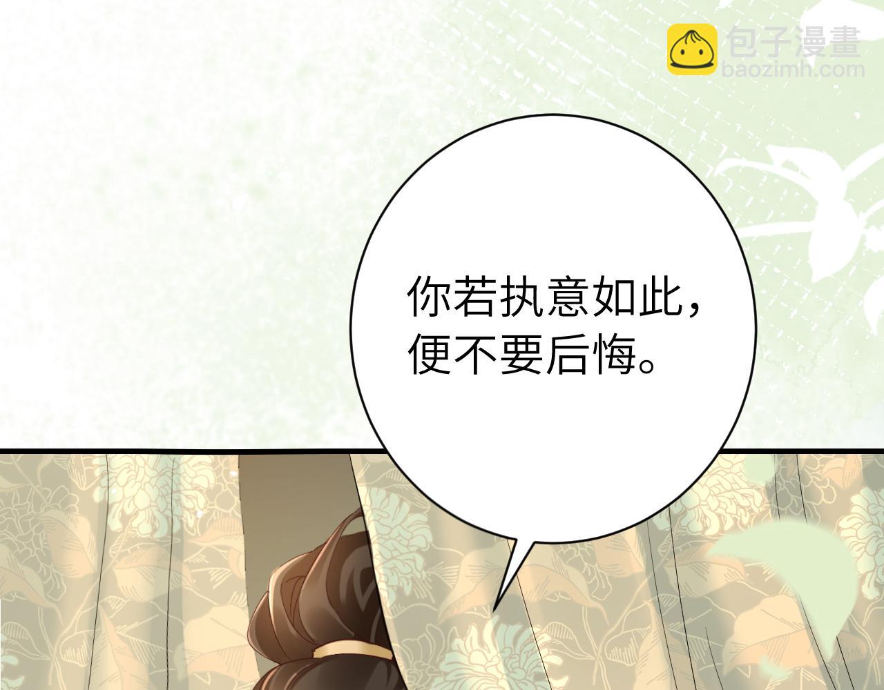 🍝炮灰闺女的生存方式 第190话 再见了，翊王殿下 第14页