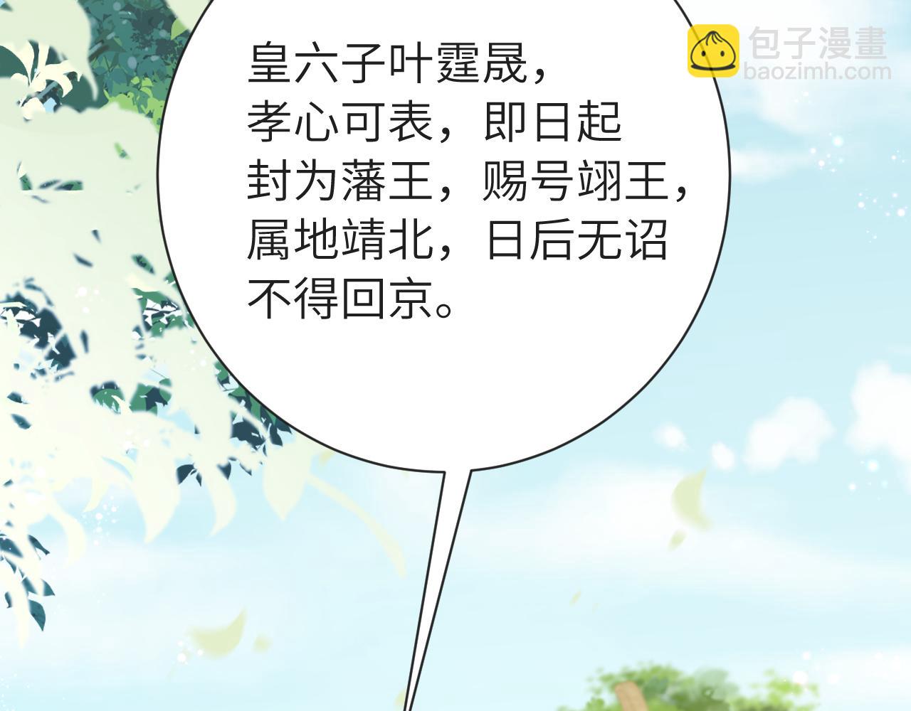 🍝炮灰闺女的生存方式 第190话 再见了，翊王殿下 第21页
