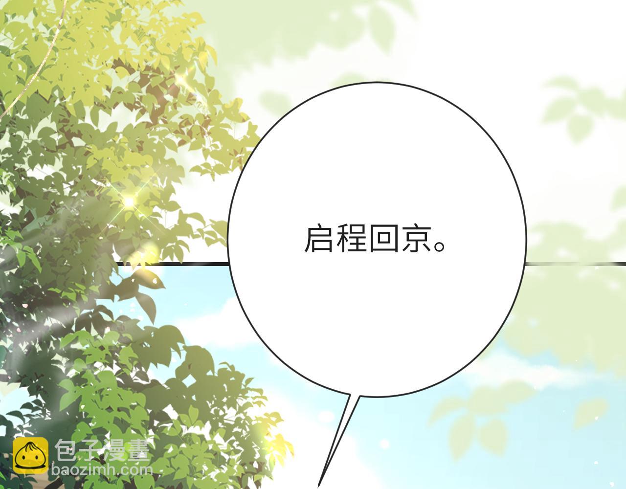 🍝炮灰闺女的生存方式 第190话 再见了，翊王殿下 第36页