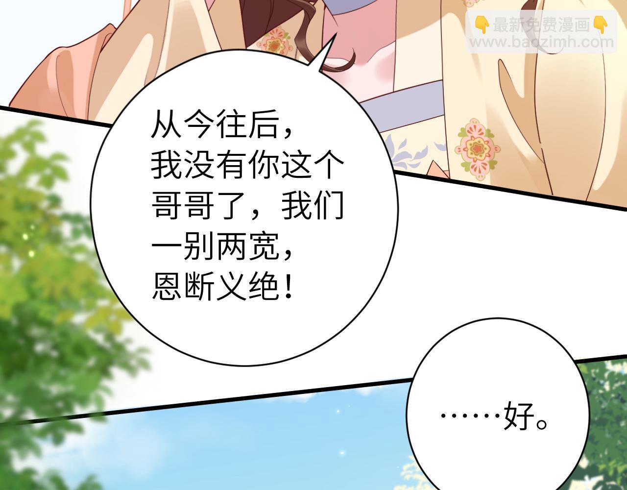 🍝炮灰闺女的生存方式 第190话 再见了，翊王殿下 第6页