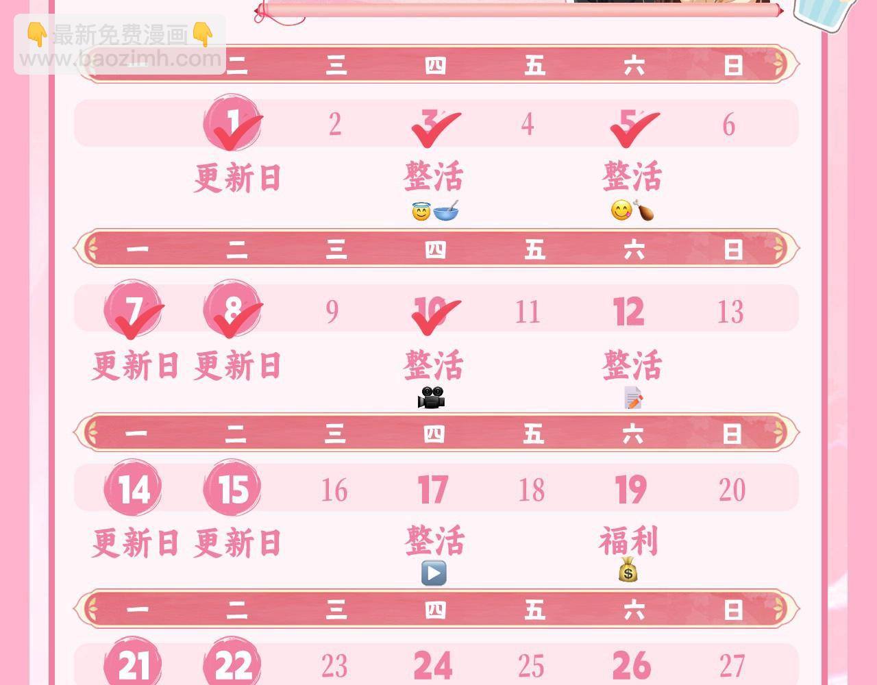 🍝炮灰闺女的生存方式 暑期加更第9期 视频来啦~宝贝在干嘛？ 第11页