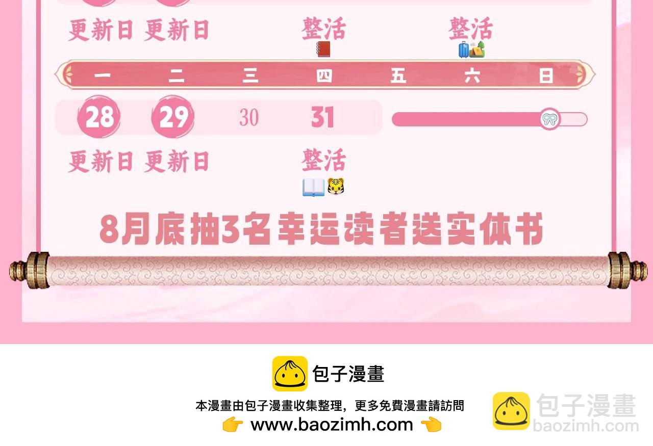 🍝炮灰闺女的生存方式 暑期加更第9期 视频来啦~宝贝在干嘛？ 第12页