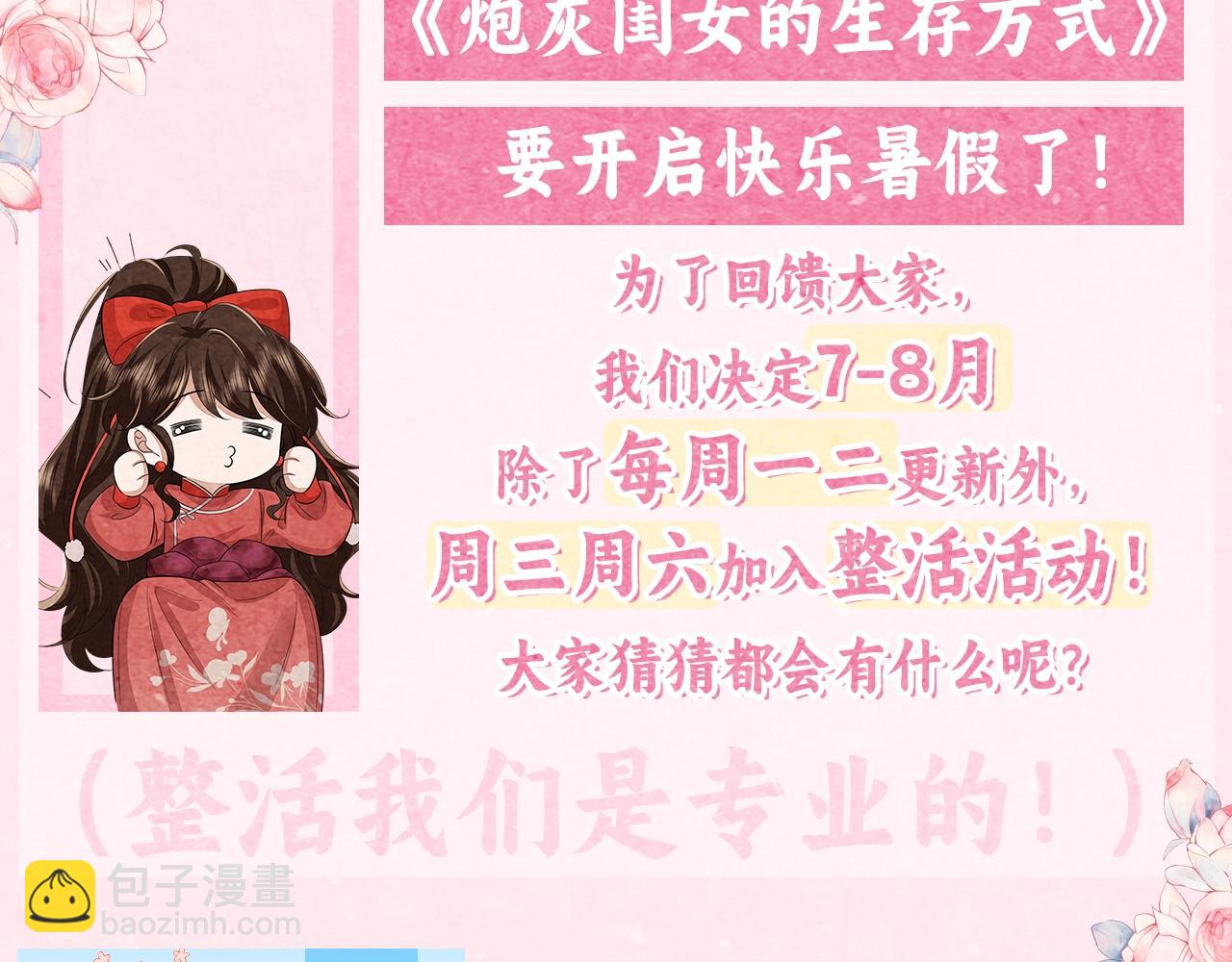 🍝炮灰闺女的生存方式 暑期加更第9期 视频来啦~宝贝在干嘛？ 第3页