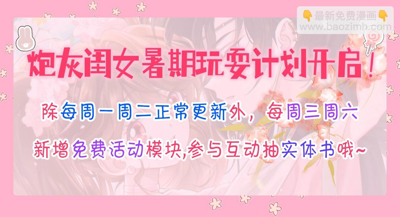 🍝炮灰闺女的生存方式 暑期加更第9期 视频来啦~宝贝在干嘛？ 第6页