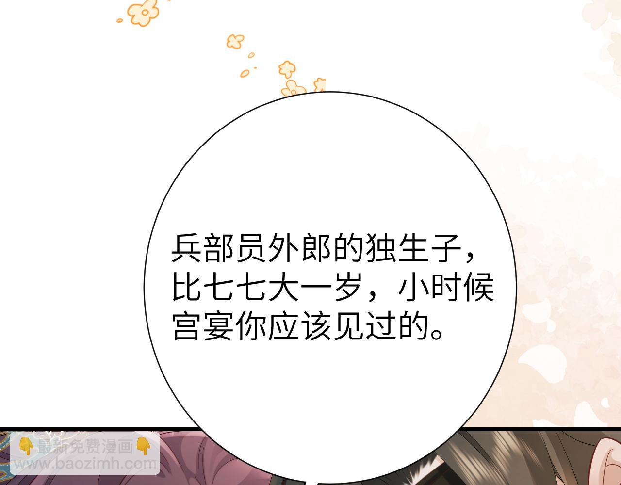 🍝炮灰闺女的生存方式 第192话 速来速来！ 第16页