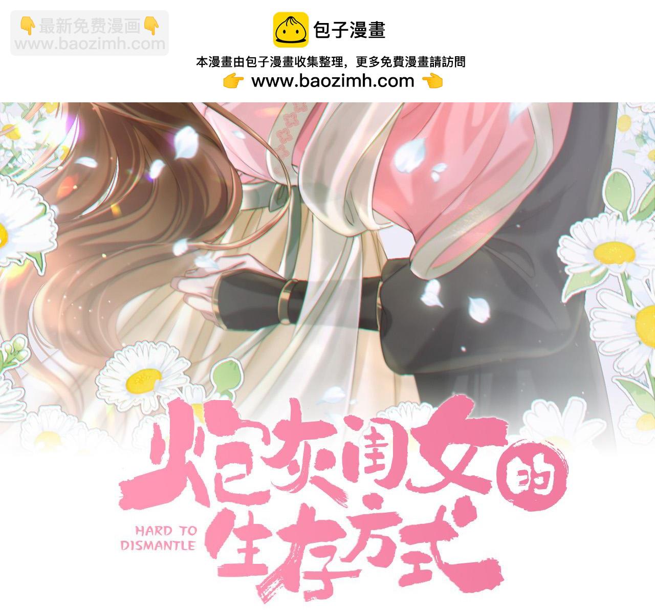 🍝炮灰闺女的生存方式 第192话 速来速来！ 第2页