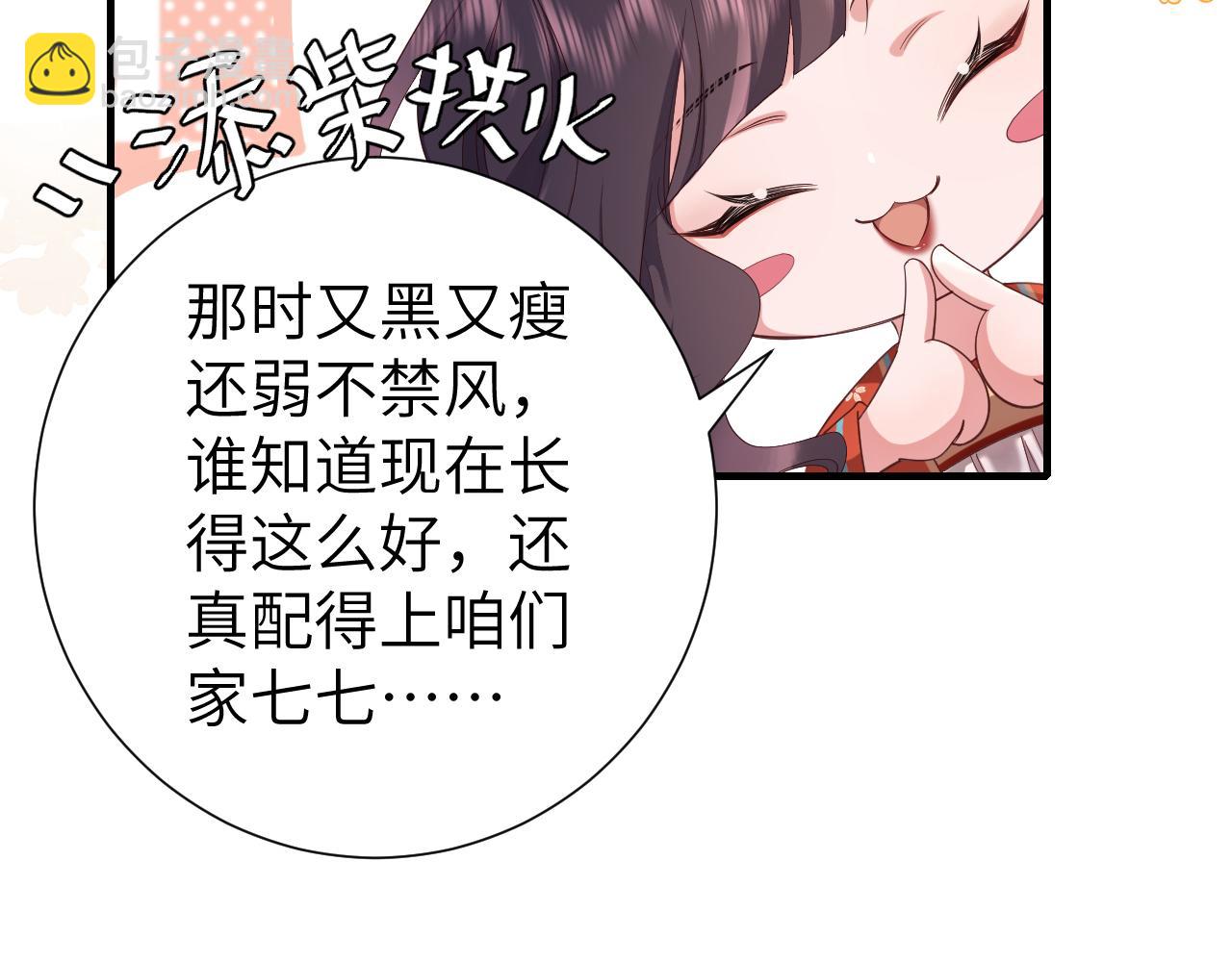 🍝炮灰闺女的生存方式 第192话 速来速来！ 第20页