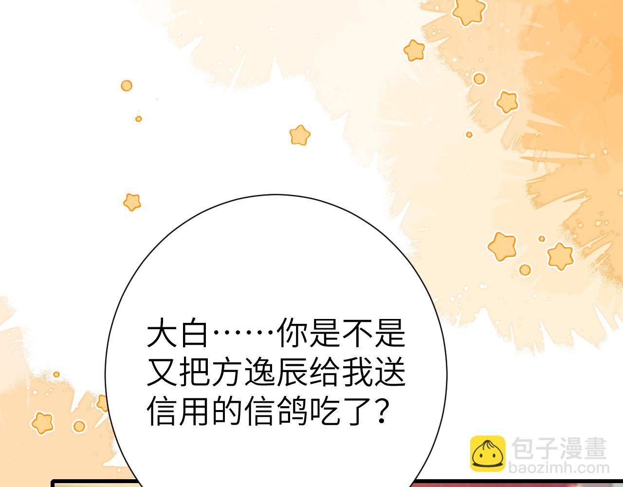 🍝炮灰闺女的生存方式 第192话 速来速来！ 第48页
