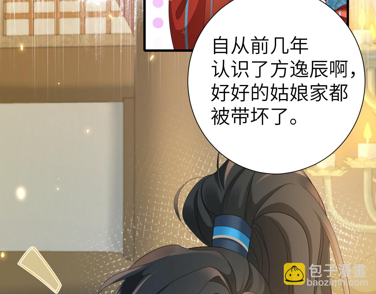🍝炮灰闺女的生存方式 第192话 速来速来！ 第8页