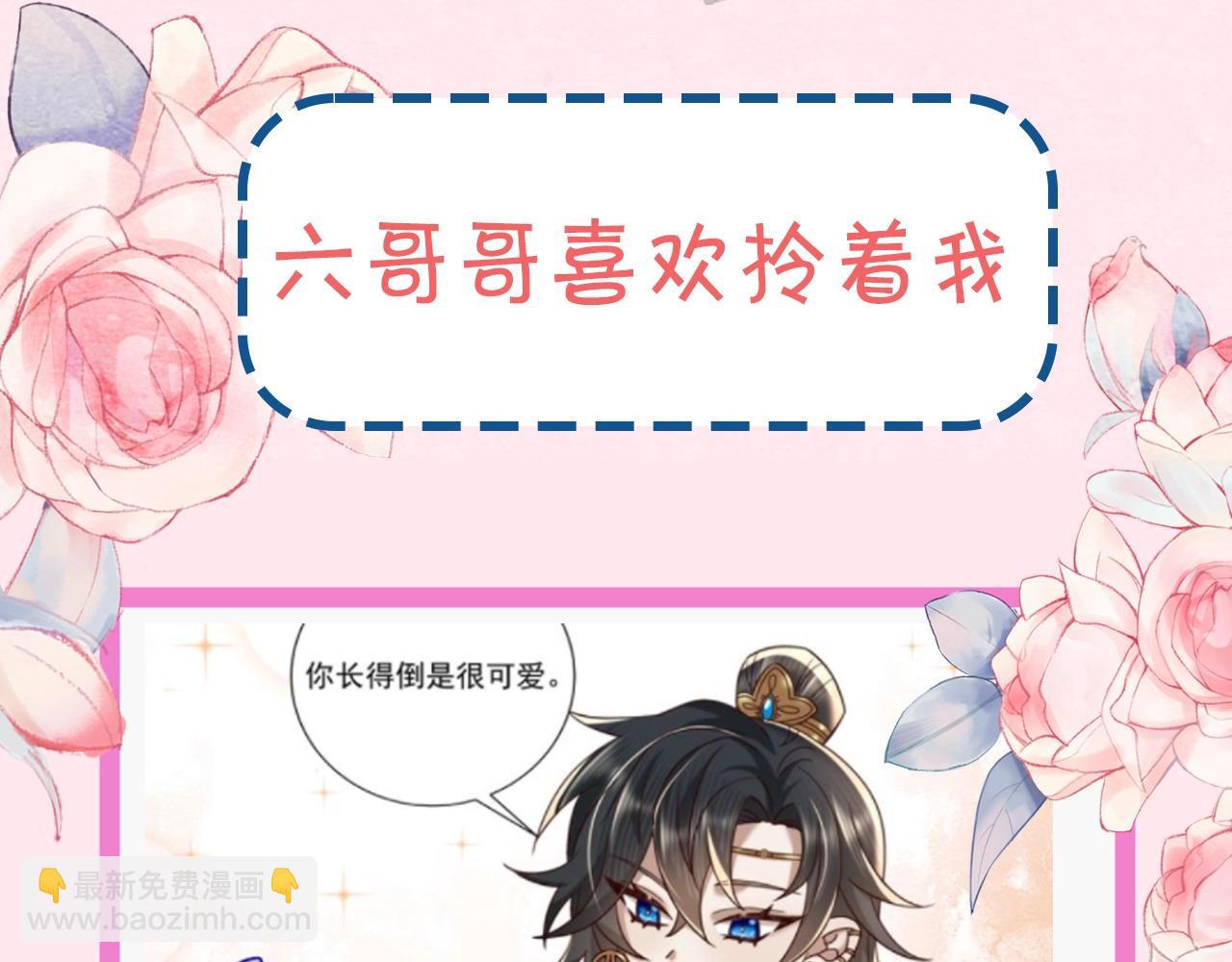🍝炮灰闺女的生存方式 暑期加更第11期 七七团宠日记 第11页