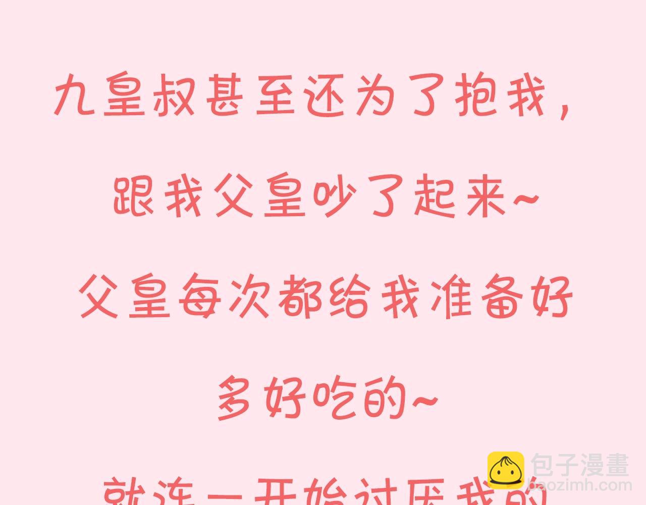 🍝炮灰闺女的生存方式 暑期加更第11期 七七团宠日记 第18页
