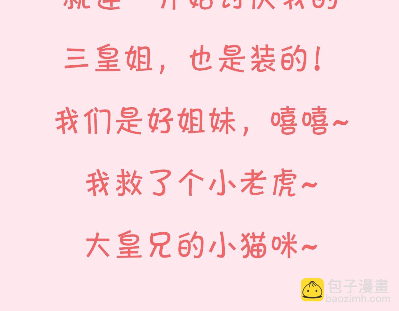 🍝炮灰闺女的生存方式 暑期加更第11期 七七团宠日记 第19页