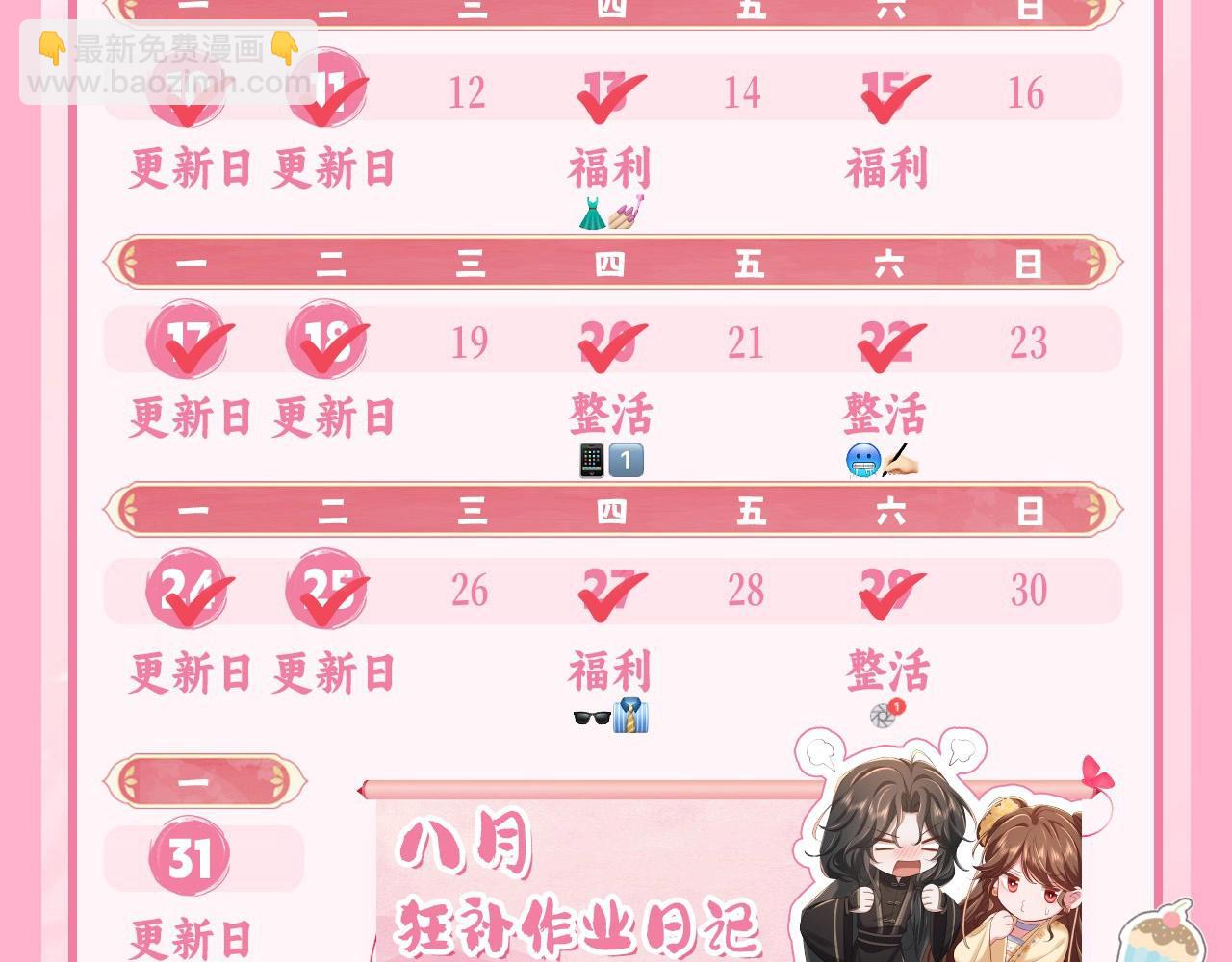 🍝炮灰闺女的生存方式 暑期加更第11期 七七团宠日记 第25页