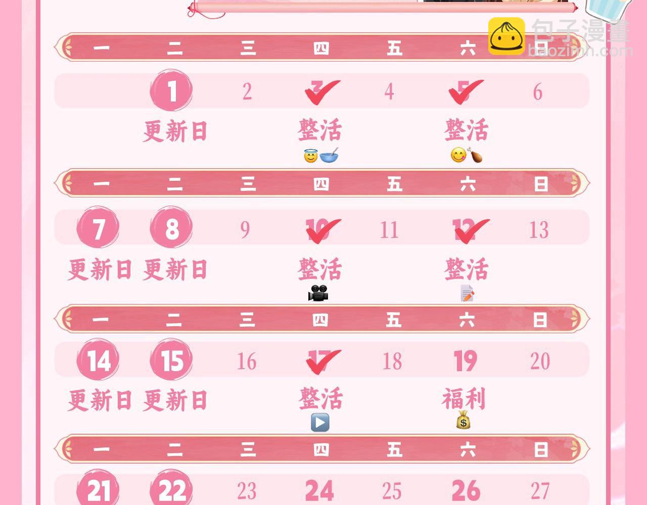 🍝炮灰闺女的生存方式 暑期加更第11期 七七团宠日记 第26页