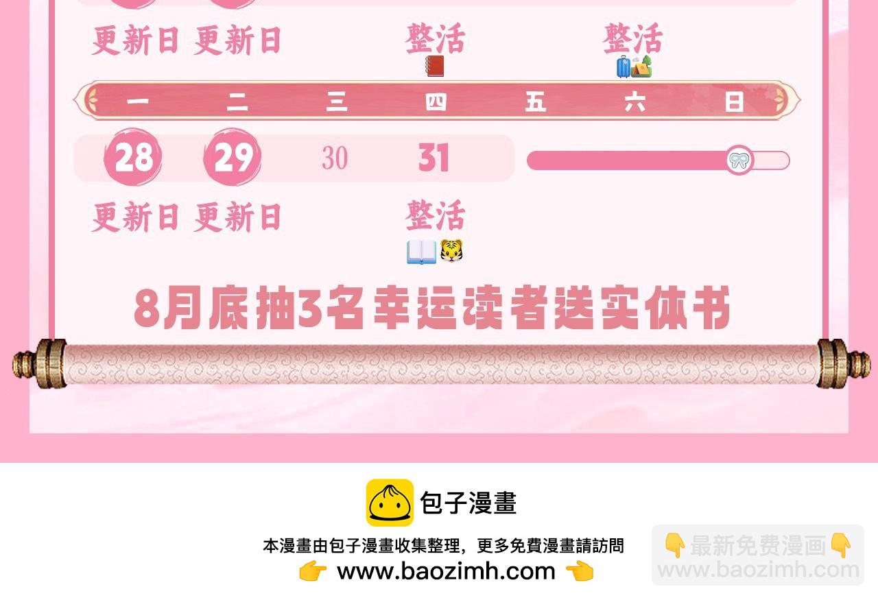 🍝炮灰闺女的生存方式 暑期加更第11期 七七团宠日记 第27页