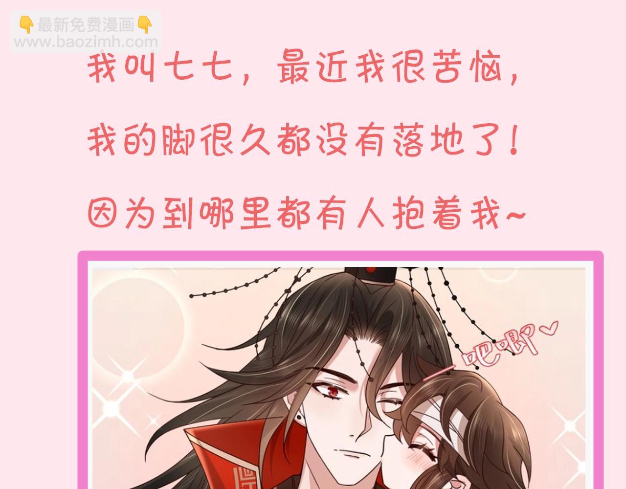 🍝炮灰闺女的生存方式 暑期加更第11期 七七团宠日记 第5页