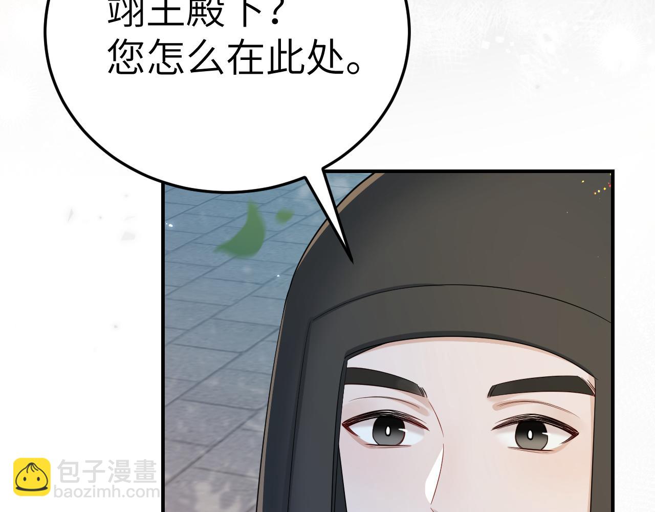 🍝炮灰闺女的生存方式 第194话 翊王殿下请自重 第29页