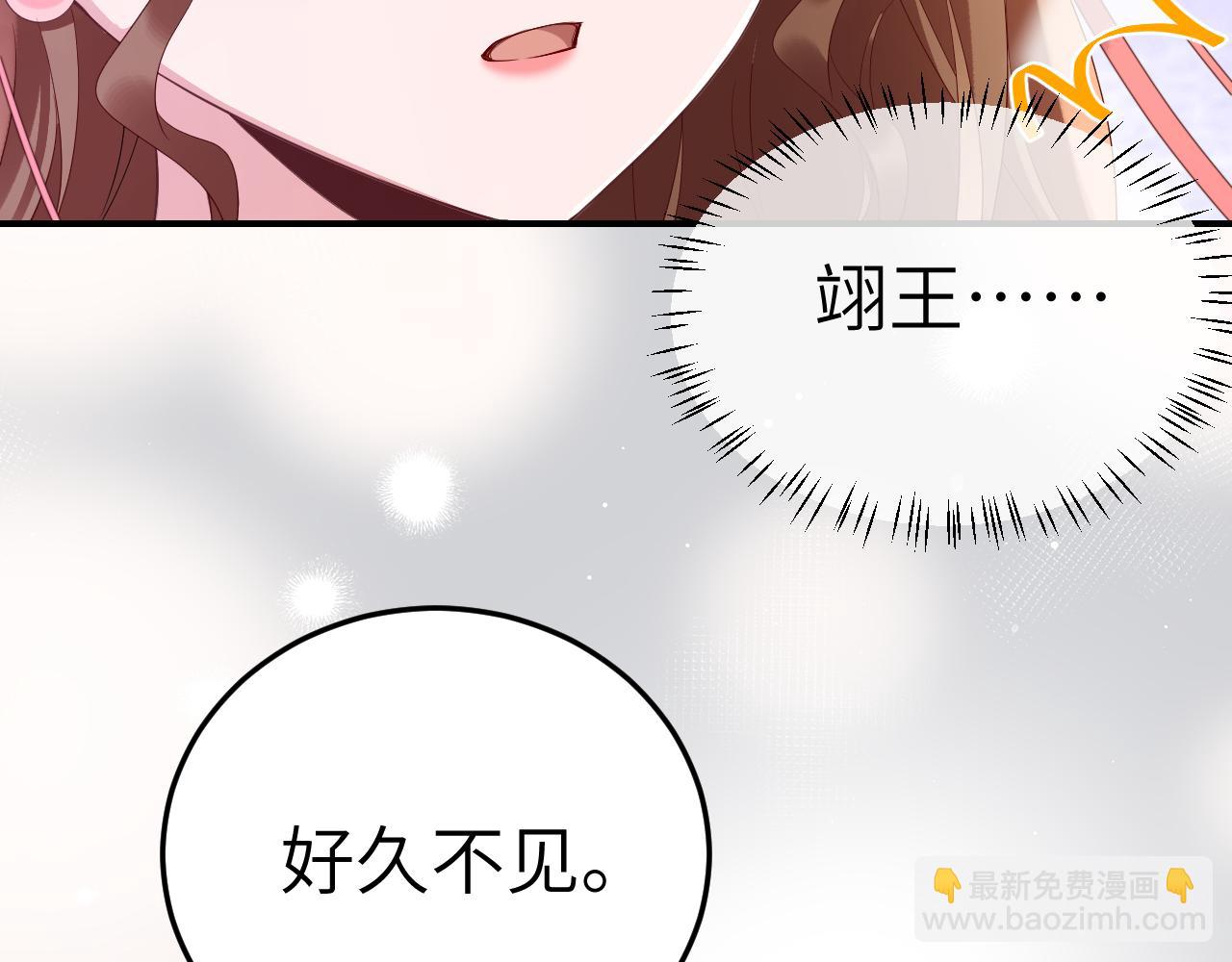 🍝炮灰闺女的生存方式 第194话 翊王殿下请自重 第32页