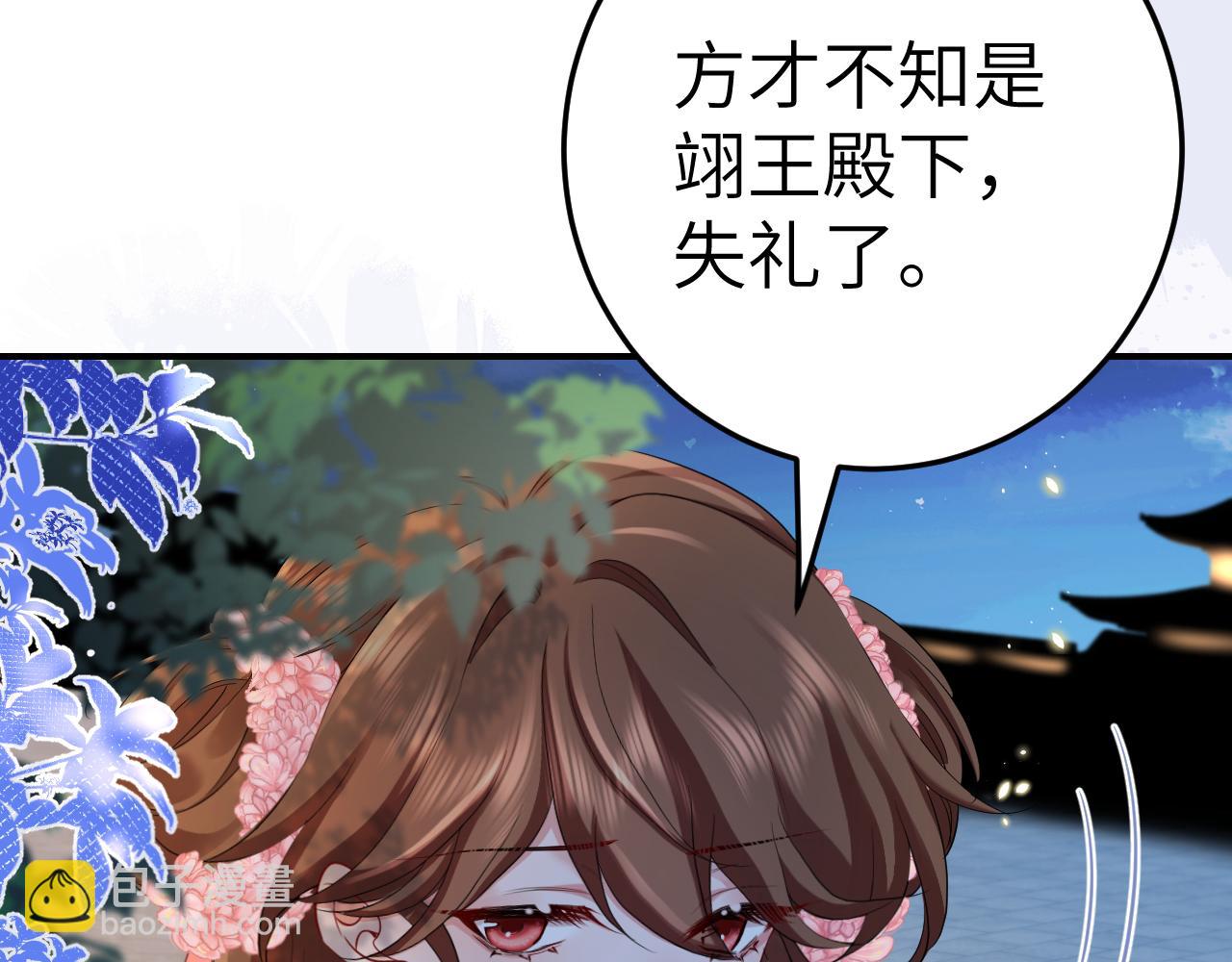 🍝炮灰闺女的生存方式 第194话 翊王殿下请自重 第39页