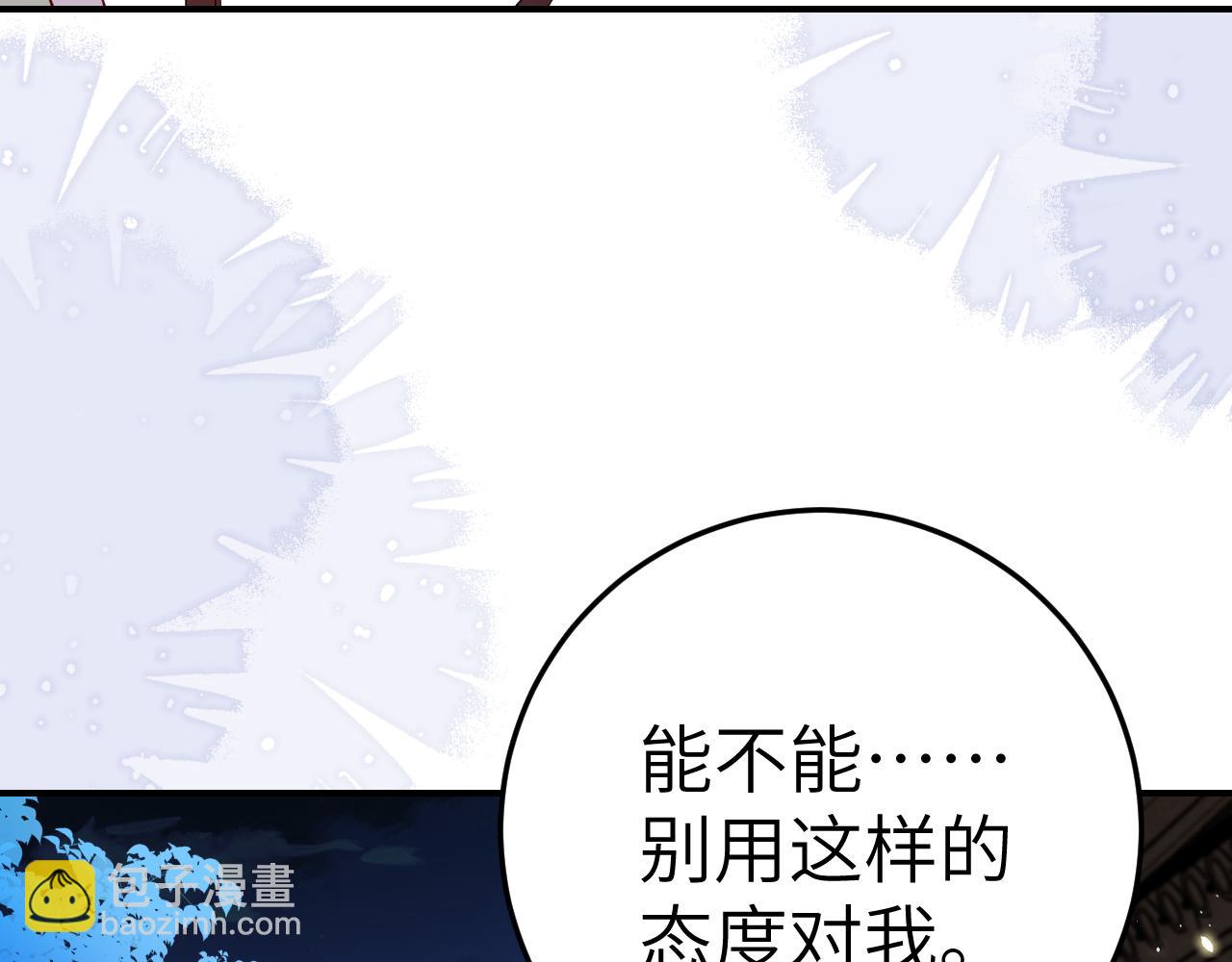 🍝炮灰闺女的生存方式 第194话 翊王殿下请自重 第46页