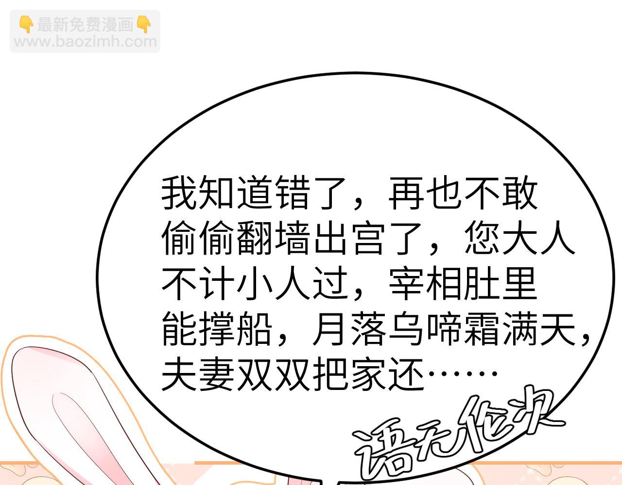 🍝炮灰闺女的生存方式 第194话 翊王殿下请自重 第5页