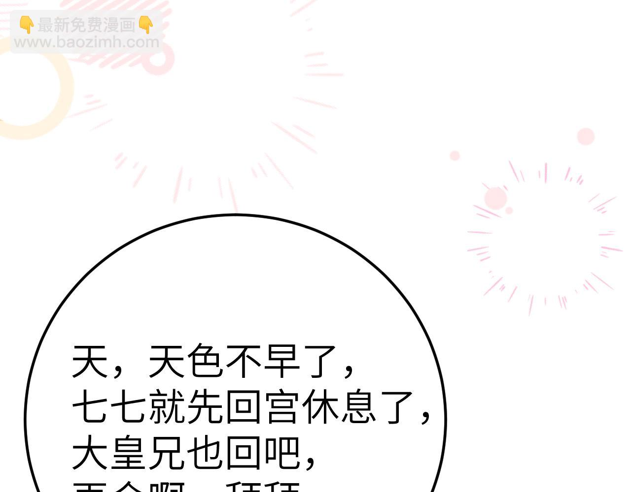 🍝炮灰闺女的生存方式 第194话 翊王殿下请自重 第7页