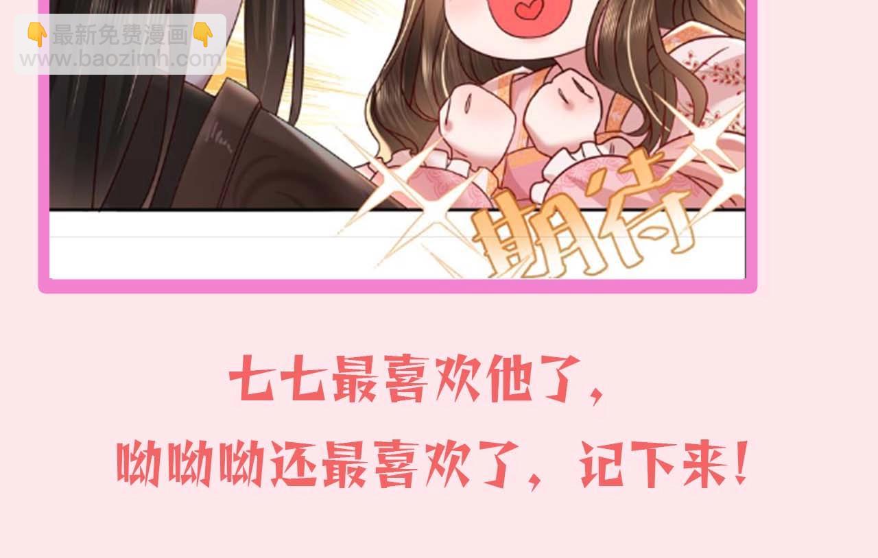 🍝炮灰闺女的生存方式 暑期加更第13期 皇帝复仇日记 第10页