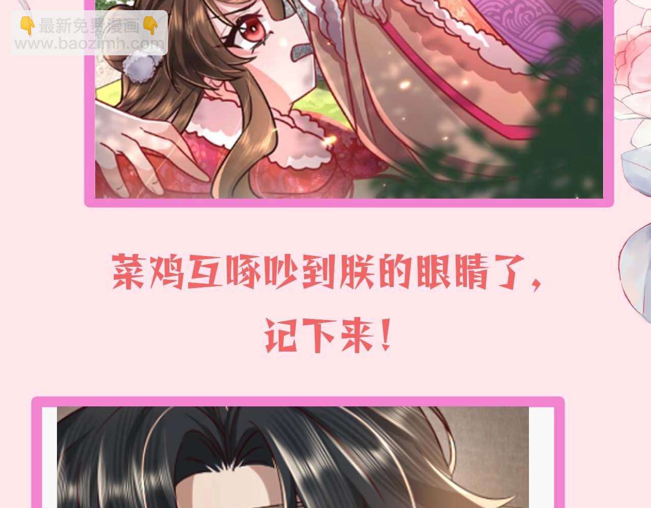 🍝炮灰闺女的生存方式 暑期加更第13期 皇帝复仇日记 第15页