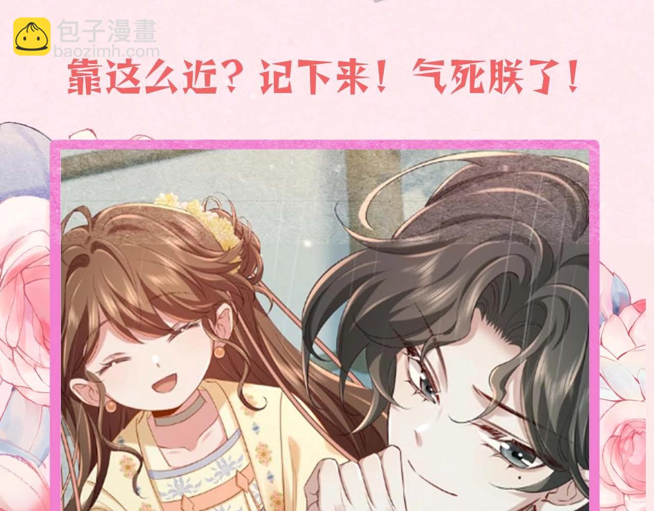🍝炮灰闺女的生存方式 暑期加更第13期 皇帝复仇日记 第19页