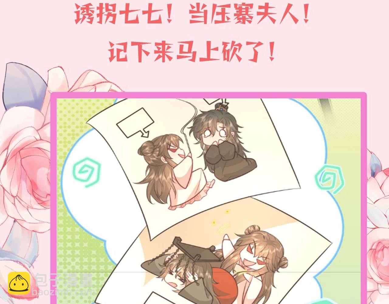 🍝炮灰闺女的生存方式 暑期加更第13期 皇帝复仇日记 第22页
