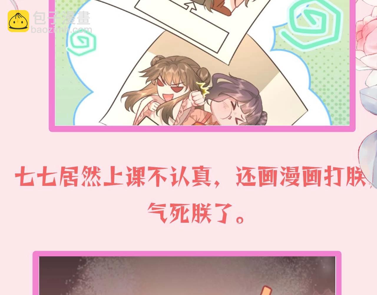 🍝炮灰闺女的生存方式 暑期加更第13期 皇帝复仇日记 第23页