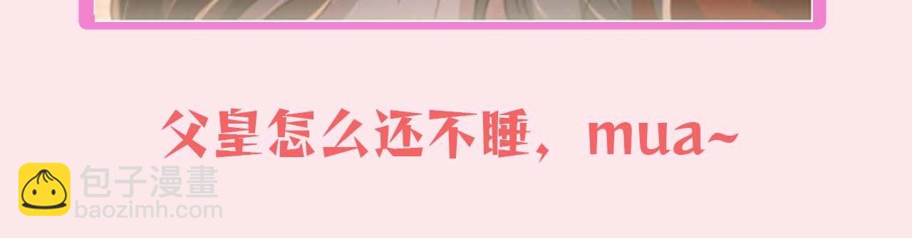 🍝炮灰闺女的生存方式 暑期加更第13期 皇帝复仇日记 第25页
