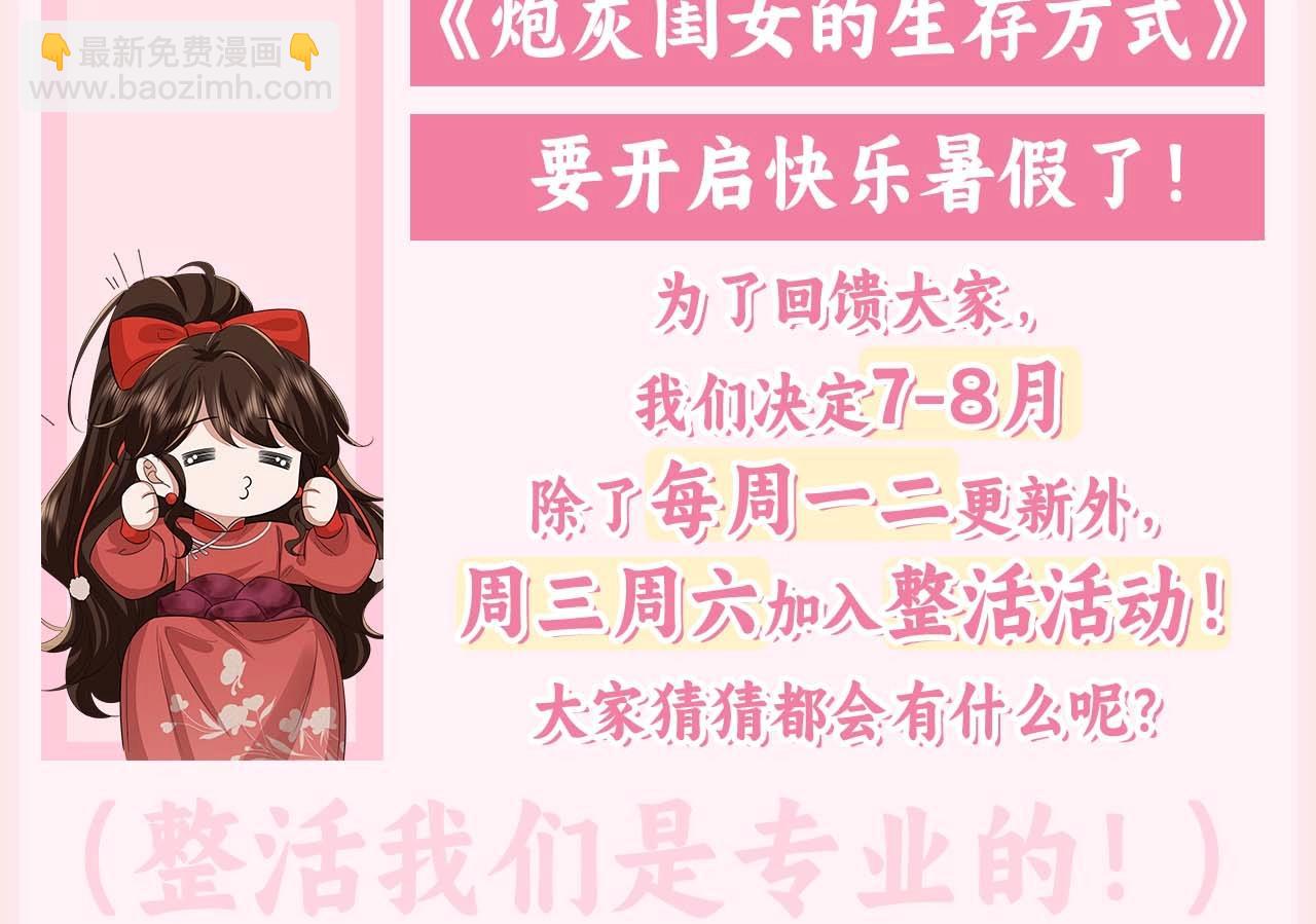 🍝炮灰闺女的生存方式 暑期加更第13期 皇帝复仇日记 第3页