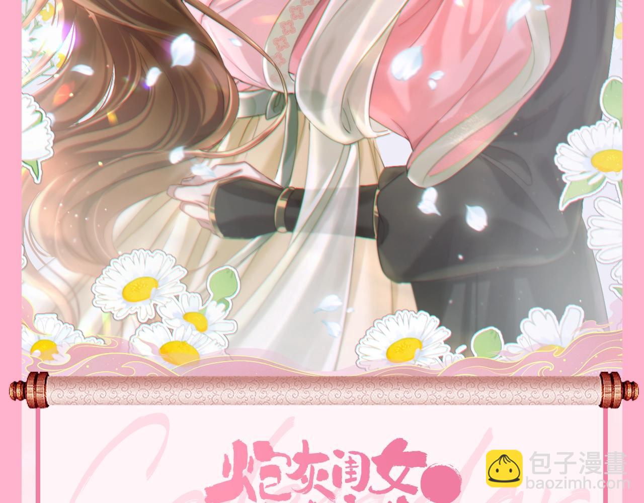 🍝炮灰闺女的生存方式 暑期加更第13期 皇帝复仇日记 第31页
