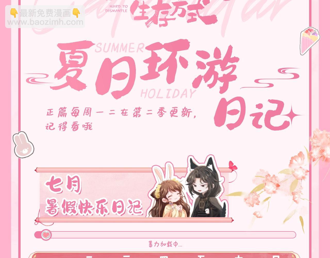 🍝炮灰闺女的生存方式 暑期加更第13期 皇帝复仇日记 第32页