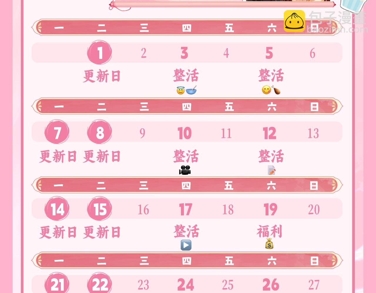 🍝炮灰闺女的生存方式 暑期加更第13期 皇帝复仇日记 第34页