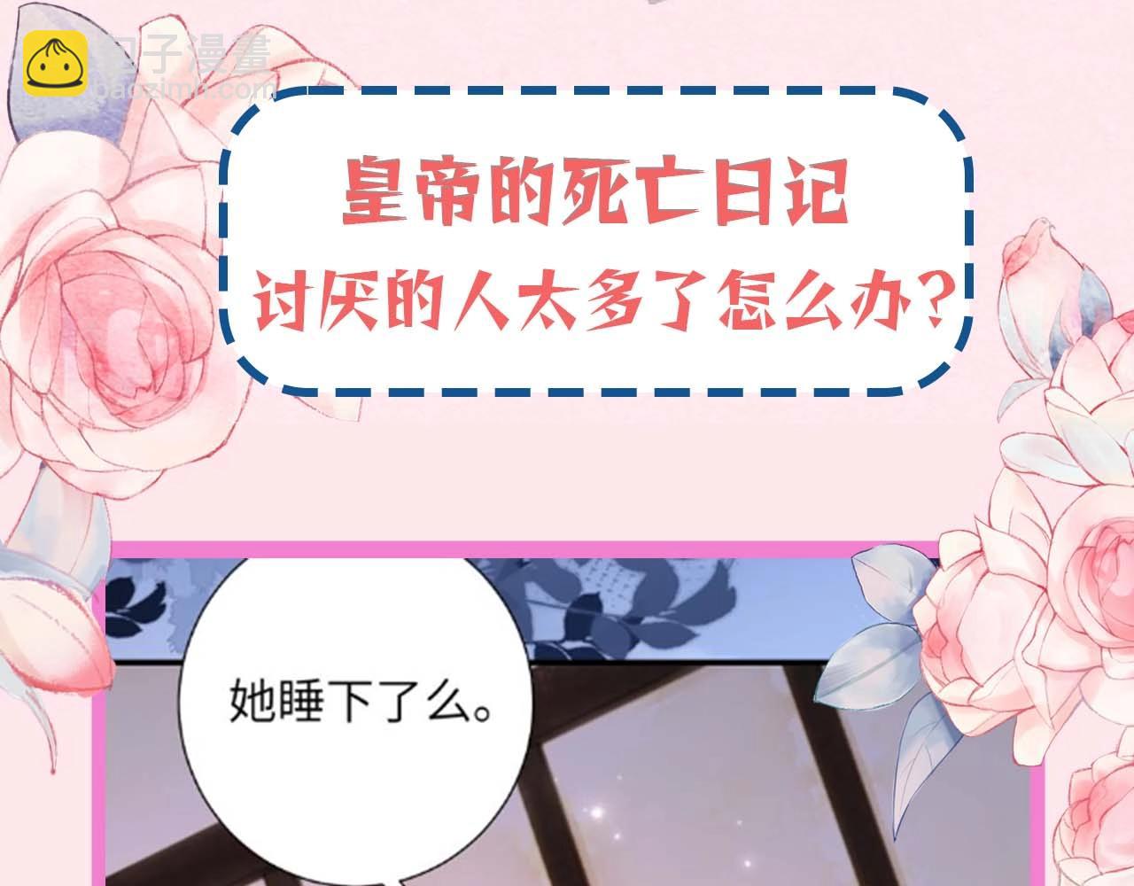 🍝炮灰闺女的生存方式 暑期加更第13期 皇帝复仇日记 第4页