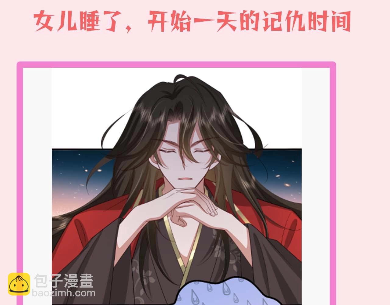 🍝炮灰闺女的生存方式 暑期加更第13期 皇帝复仇日记 第6页