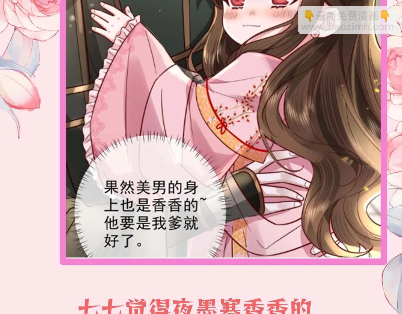 🍝炮灰闺女的生存方式 暑期加更第13期 皇帝复仇日记 第8页