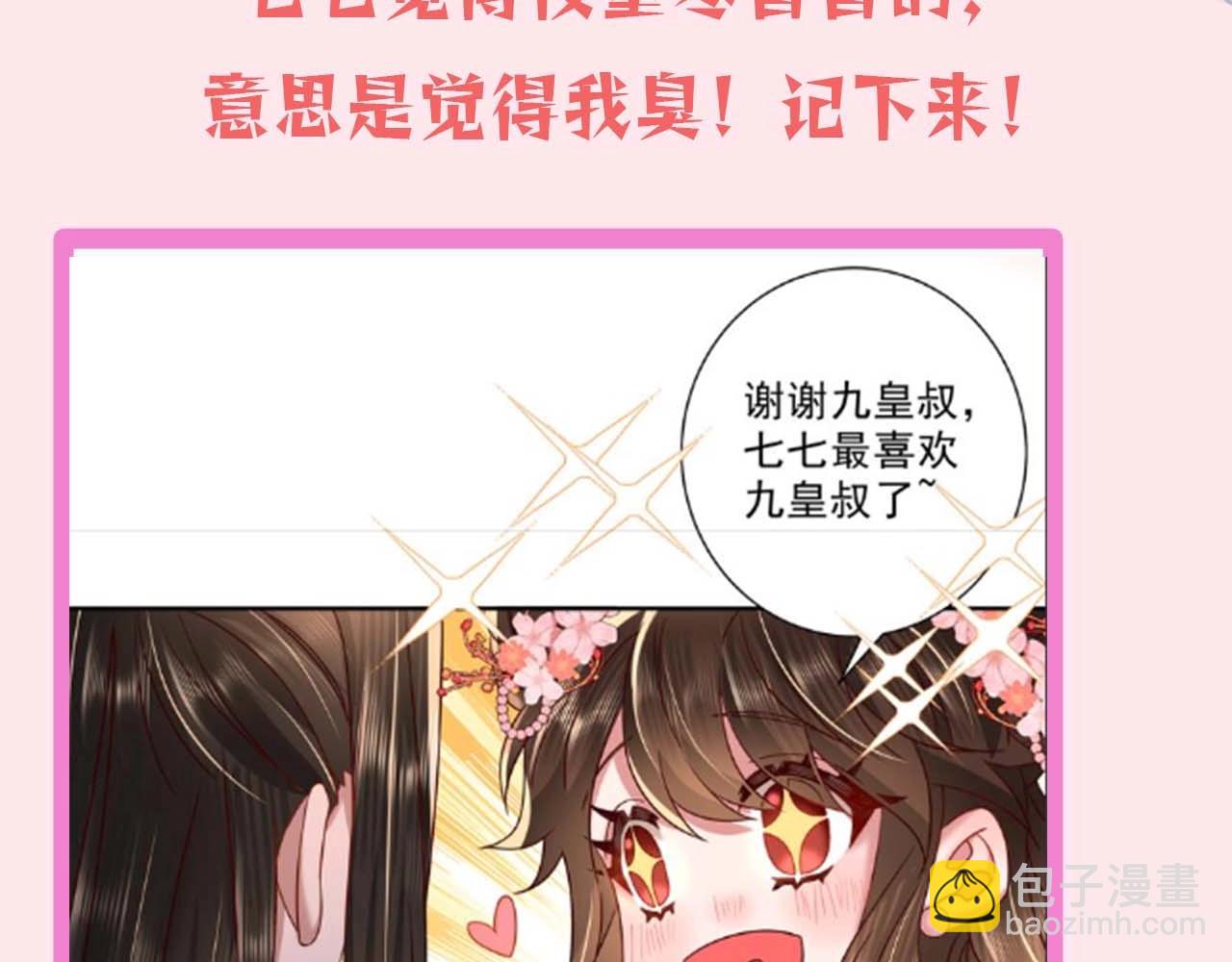 🍝炮灰闺女的生存方式 暑期加更第13期 皇帝复仇日记 第9页