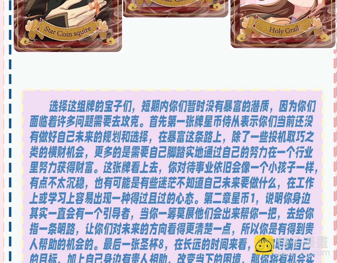 🍝炮灰闺女的生存方式 暑期加更第15期 测一测你未来会有多少财富 第10页