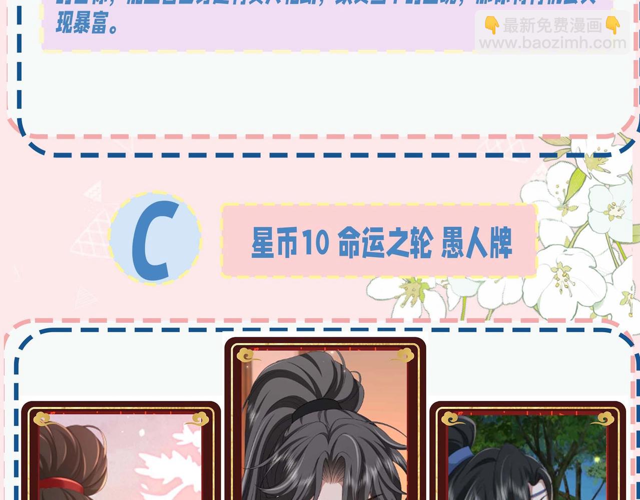 🍝炮灰闺女的生存方式 暑期加更第15期 测一测你未来会有多少财富 第11页